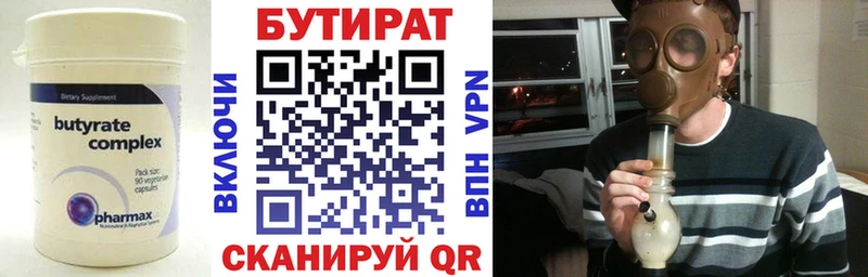 Бутират 1.4BDO  кракен ссылки  Чишмы 
