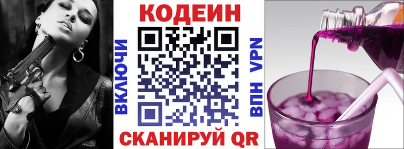 Кодеин напиток Lean (лин)  Чишмы 